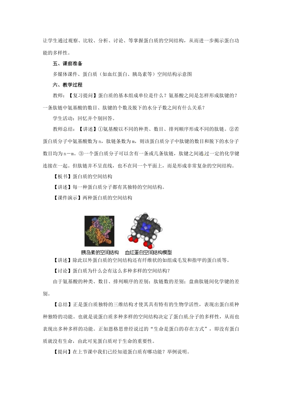 高中生物《有机化合物及生物大分子》教案3 浙科版必修1_第2页