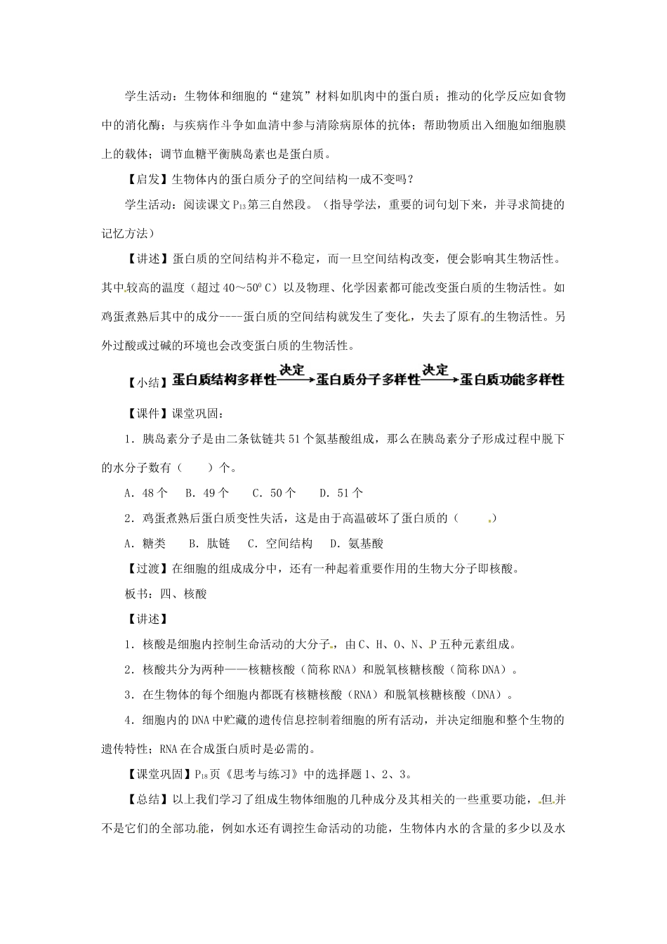 高中生物《有机化合物及生物大分子》教案3 浙科版必修1_第3页