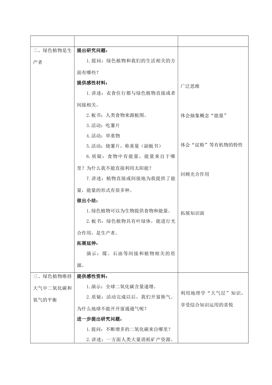 七年级生物上册 7.1 绿色植物在生物圈中的作用教案（1） 北师大版-北师大版初中七年级上册生物教案_第3页