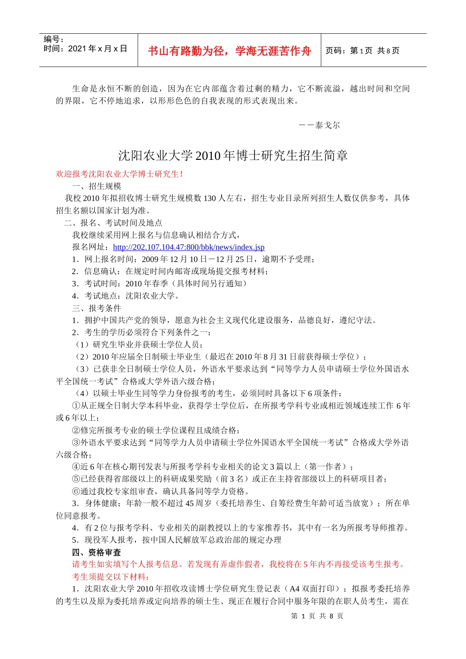 Uzsgkd沈阳农业大学XXXX年博士研究生招生简章_第1页