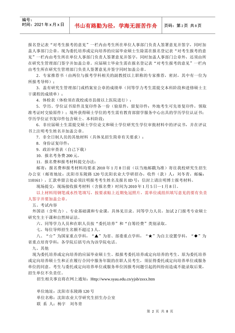 Uzsgkd沈阳农业大学XXXX年博士研究生招生简章_第2页