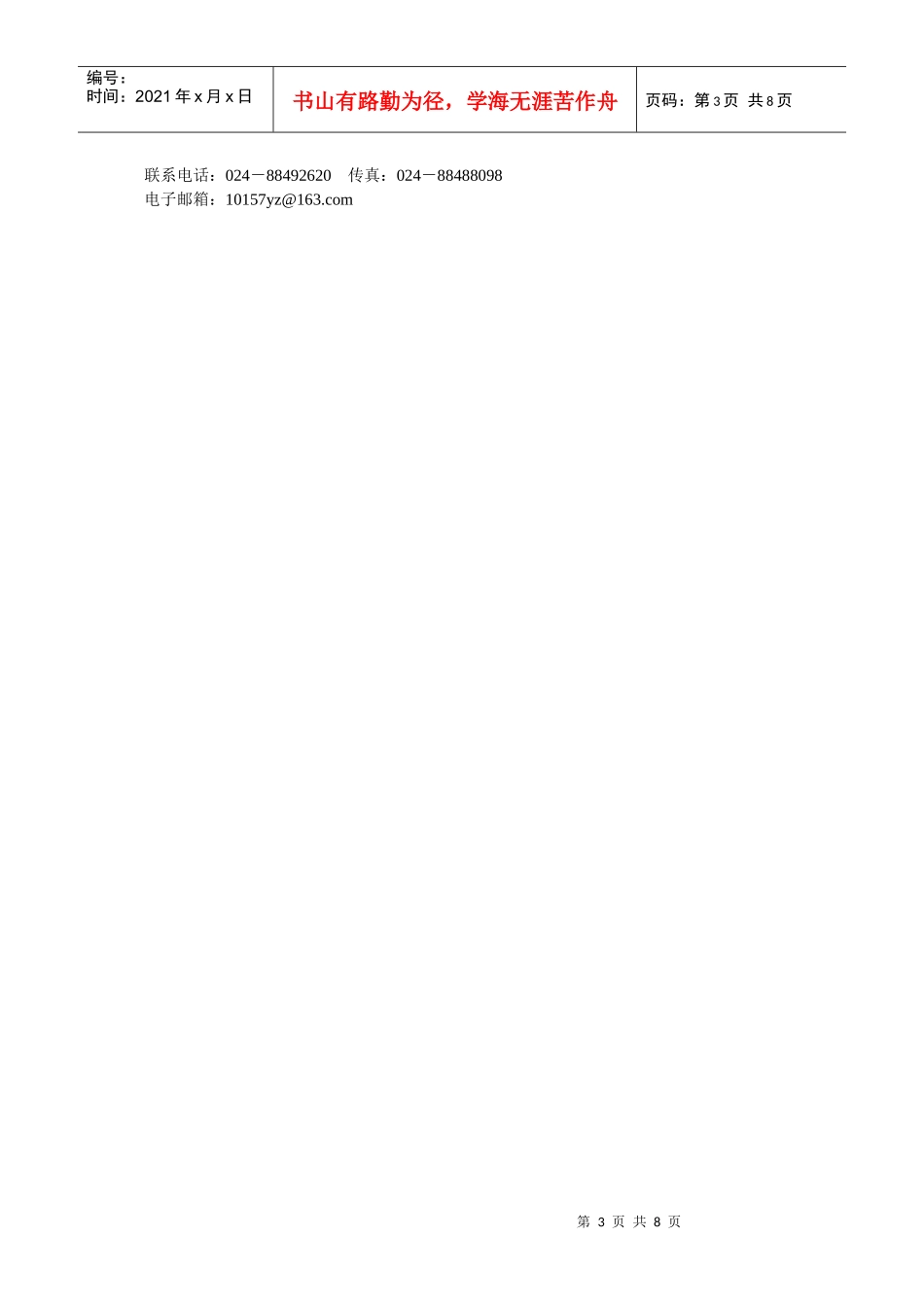Uzsgkd沈阳农业大学XXXX年博士研究生招生简章_第3页