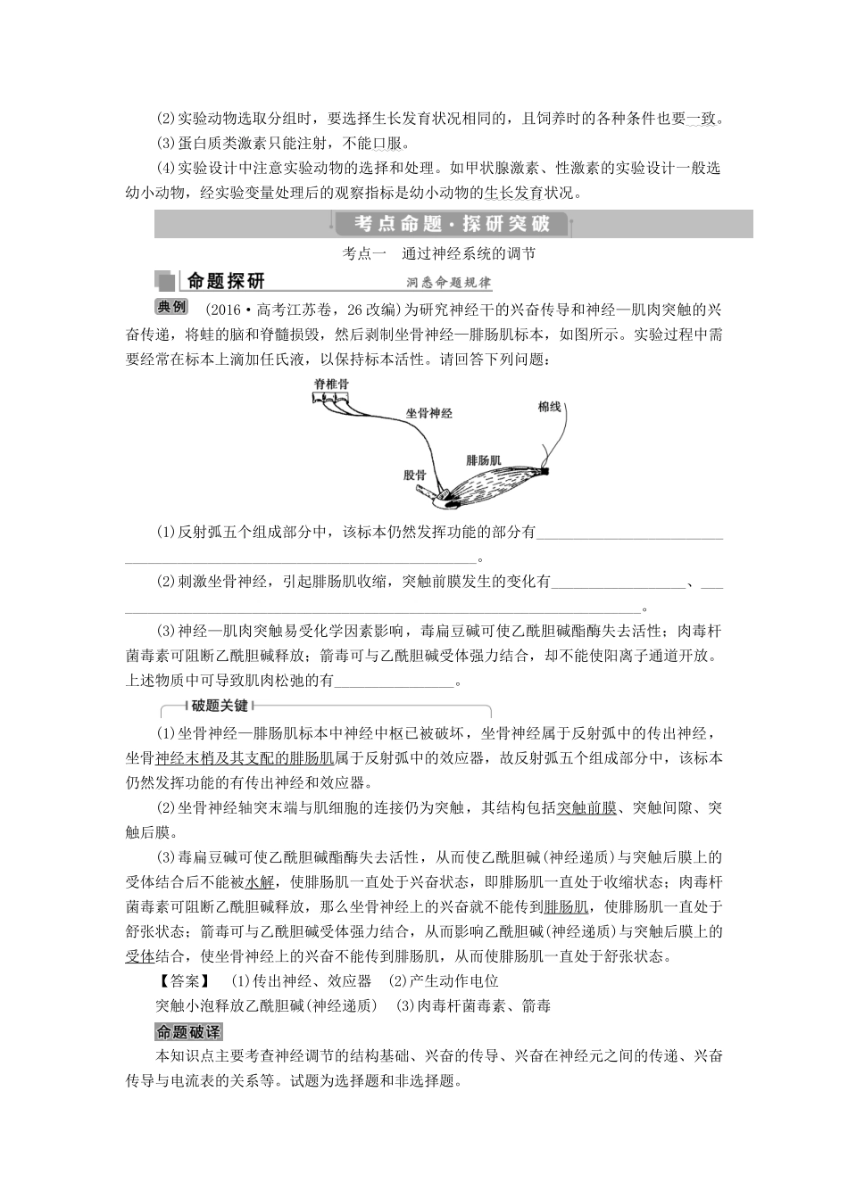 高考生物考前冲刺复习 第1部分 专题突破方略 专题九 动物和人体生命活动的调节讲义-人教版高三全册生物教案_第2页