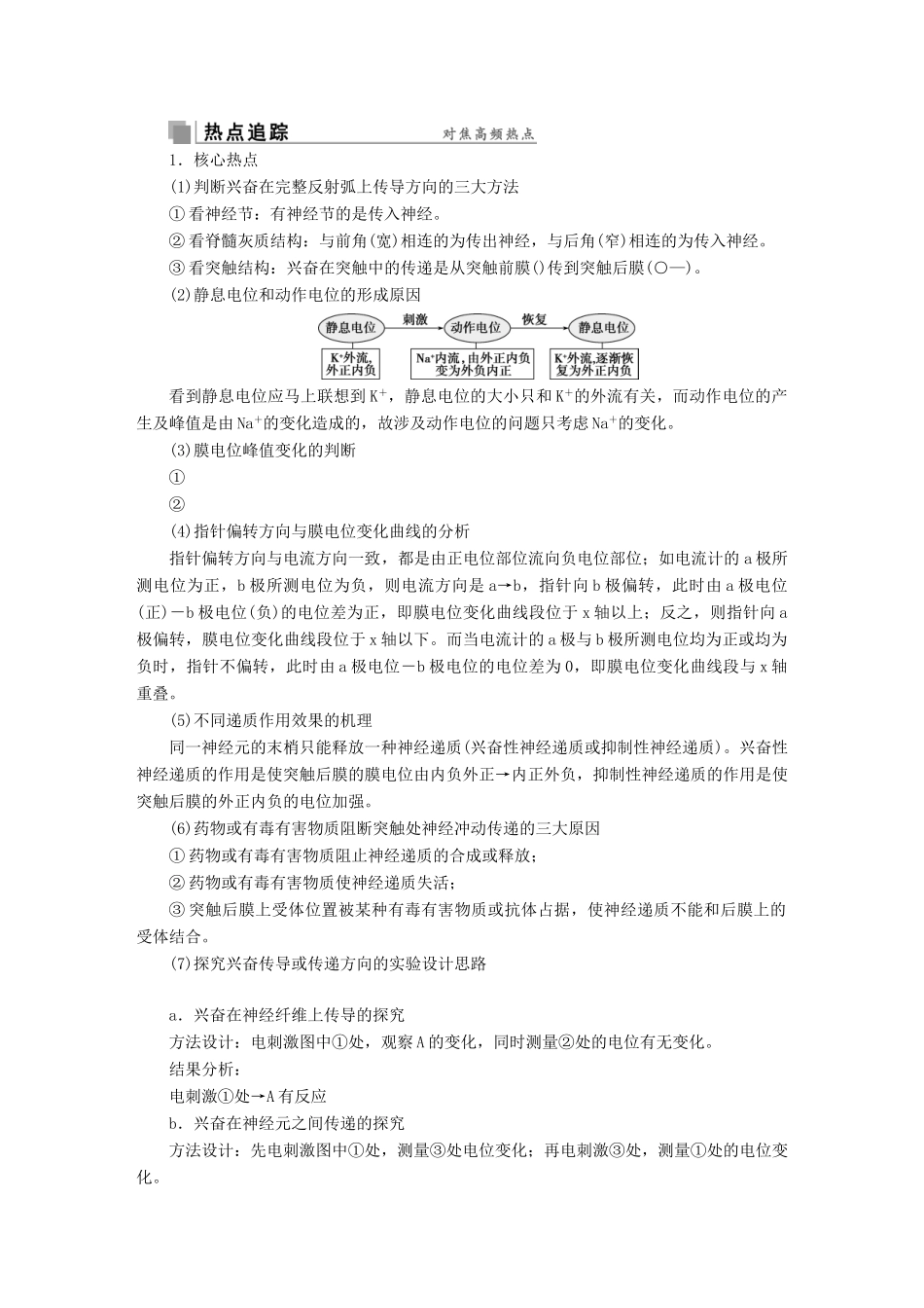 高考生物考前冲刺复习 第1部分 专题突破方略 专题九 动物和人体生命活动的调节讲义-人教版高三全册生物教案_第3页