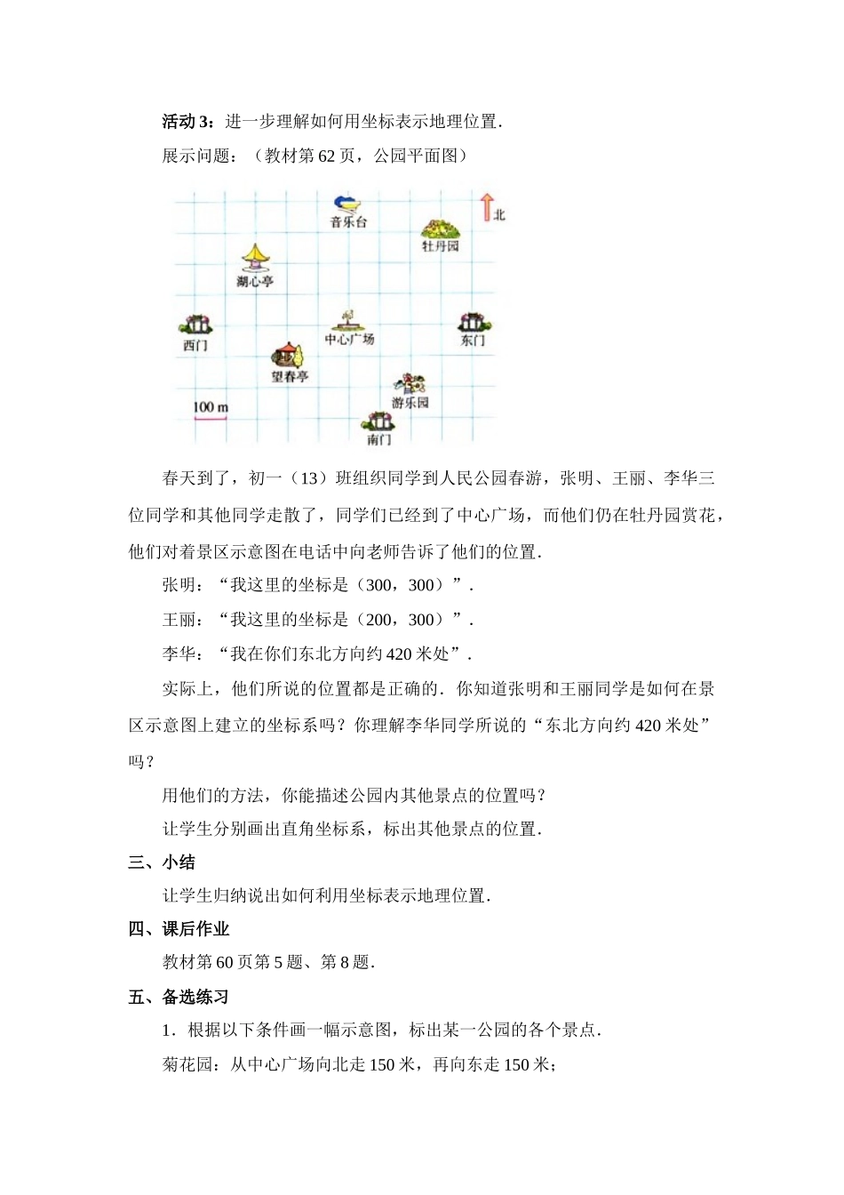 七年级数学下第六章6.2.1用坐标表示地理位置教案新人教版_第3页