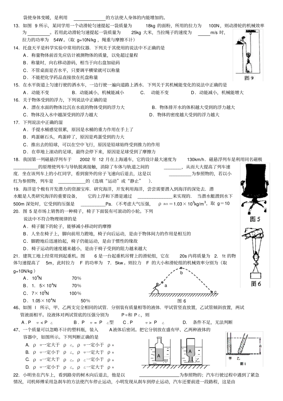 (完整版)初三物理总复习(中考试题分类)_第2页
