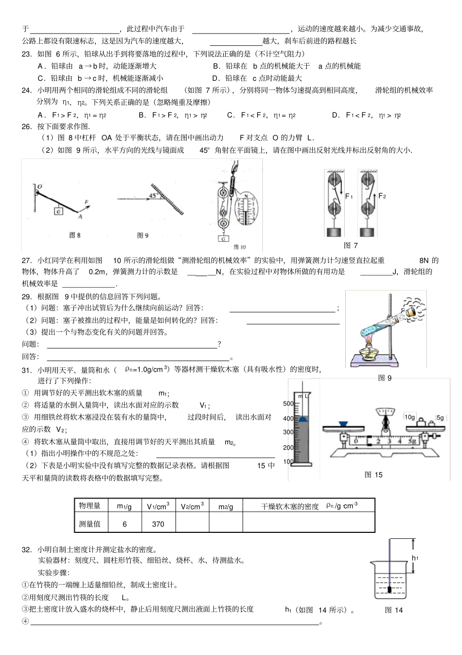 (完整版)初三物理总复习(中考试题分类)_第3页