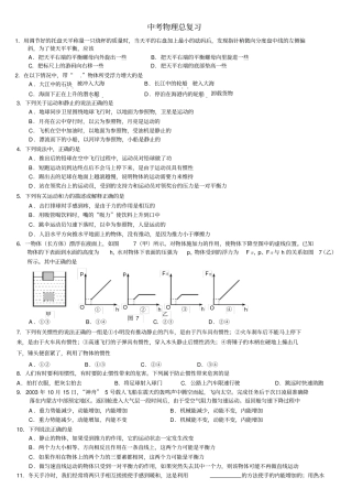 (完整版)初三物理总复习(中考试题分类)