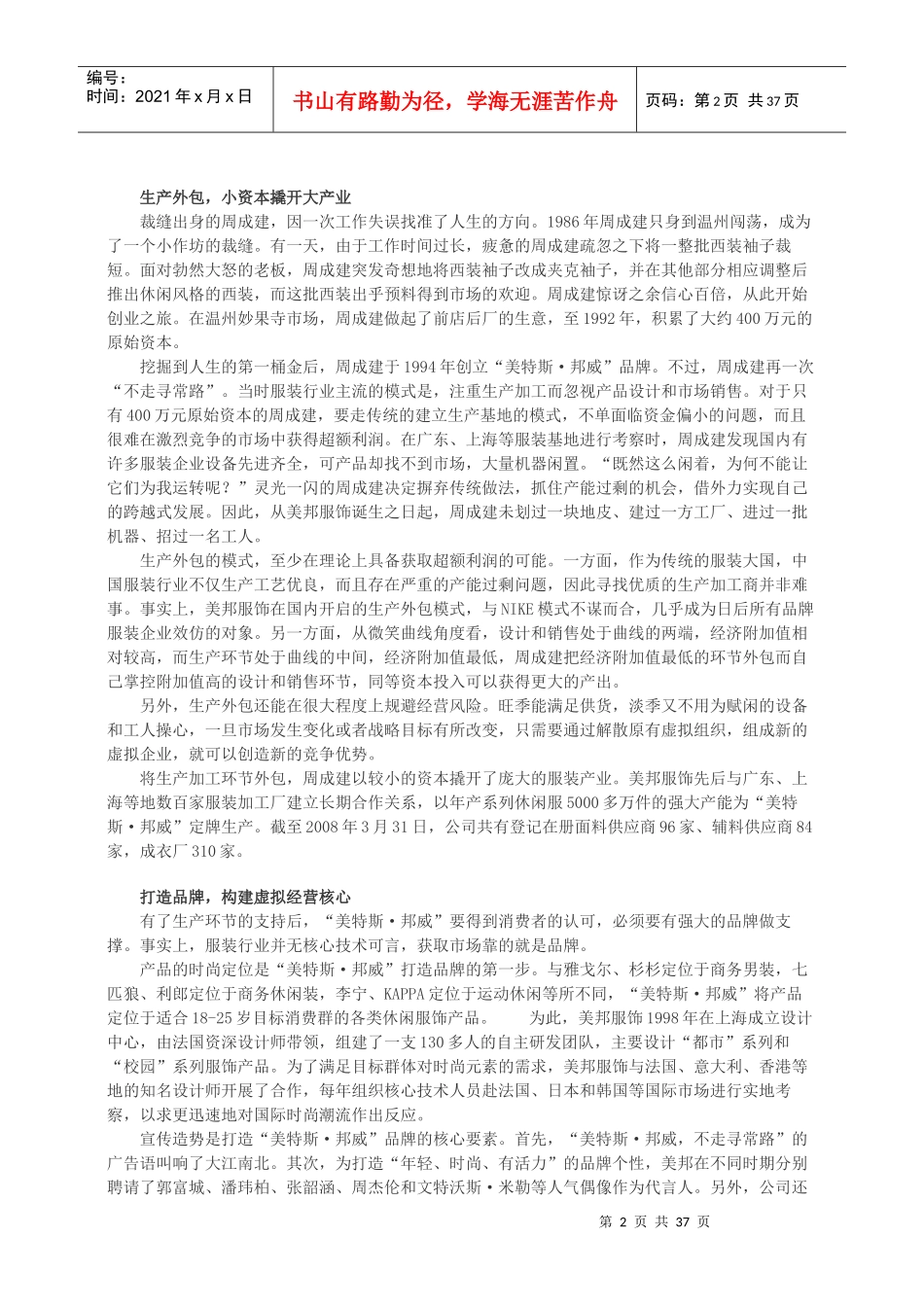 三招包装工业企业上市_第2页