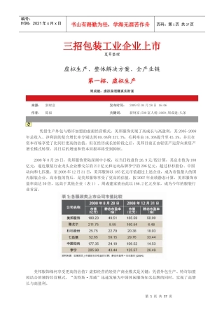 三招包装工业企业上市