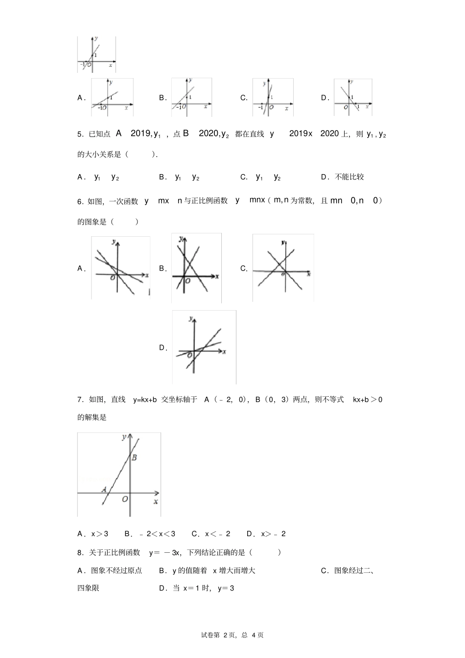 人教版八年级下册第十九章一次函数单元测试卷_第2页