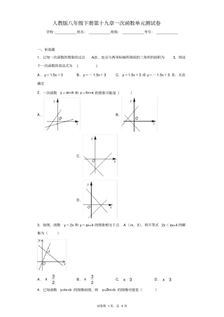 人教版八年级下册第十九章一次函数单元测试卷