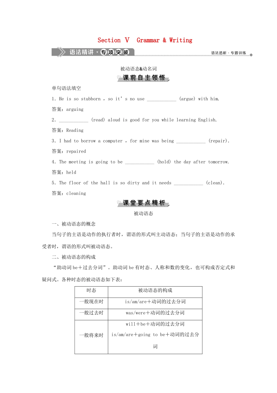高中英语 Unit 11 The Media Section Ⅴ Grammar  Writing教案 北师大版必修4-北师大版高一必修4英语教案_第1页