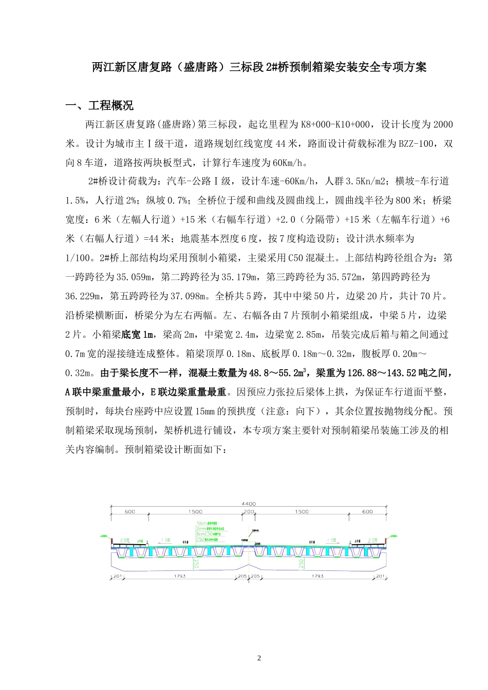 2#桥预制箱梁安装安全专项施工方案(专家评审后修改)_第2页