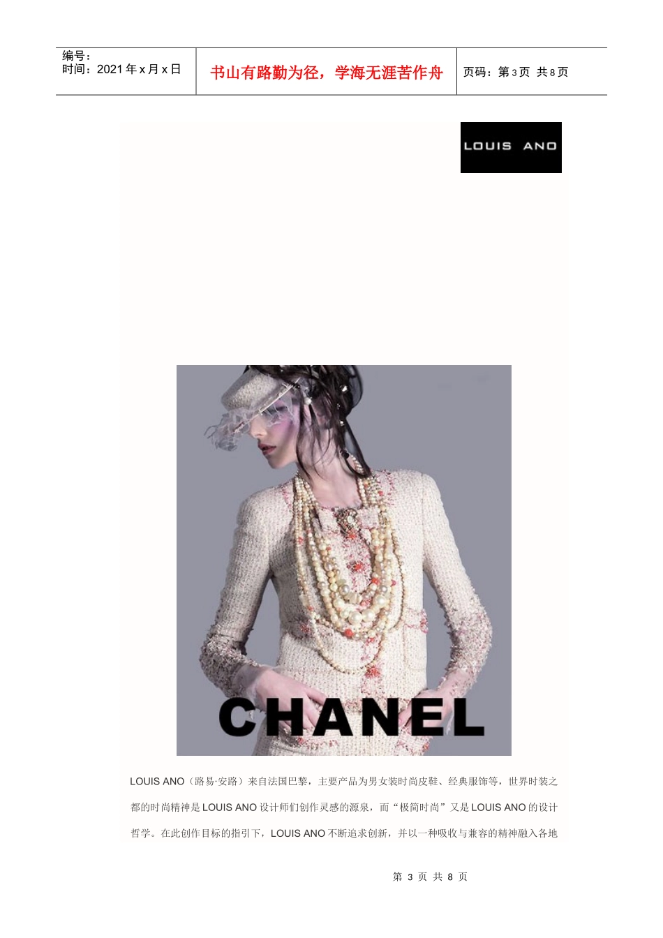 世界服装国际品牌的一些名称及出处_第3页