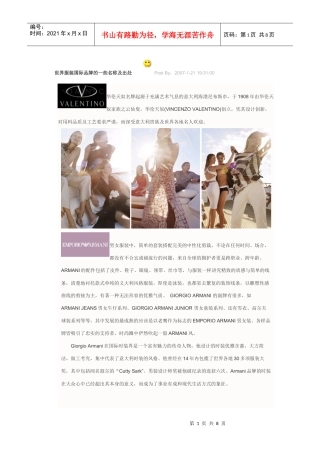 世界服装国际品牌的一些名称及出处
