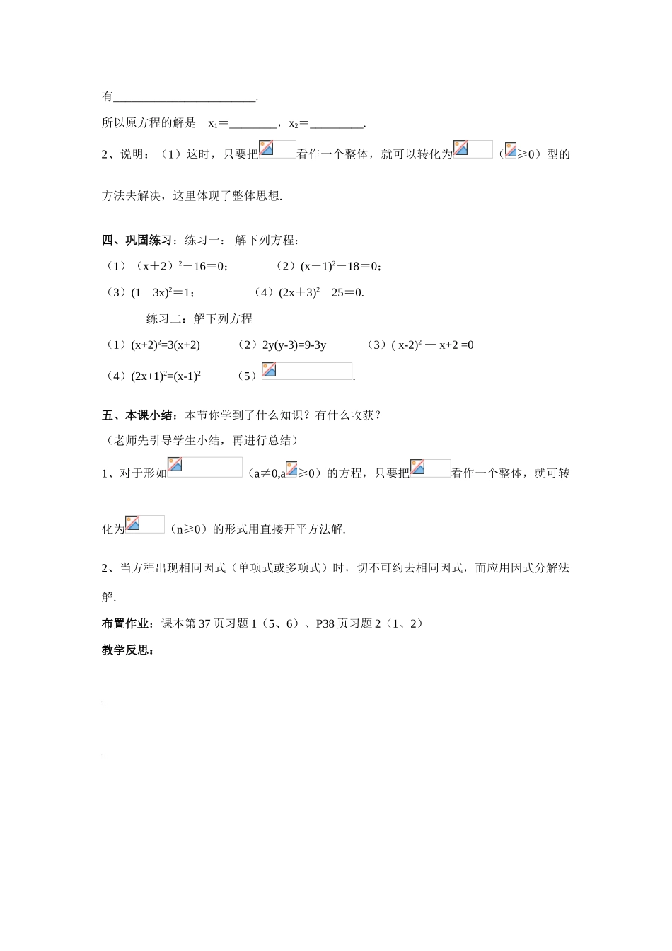 九年级数学上册23.2.1一元二次方程的解法（1）教案华东师大版_第2页