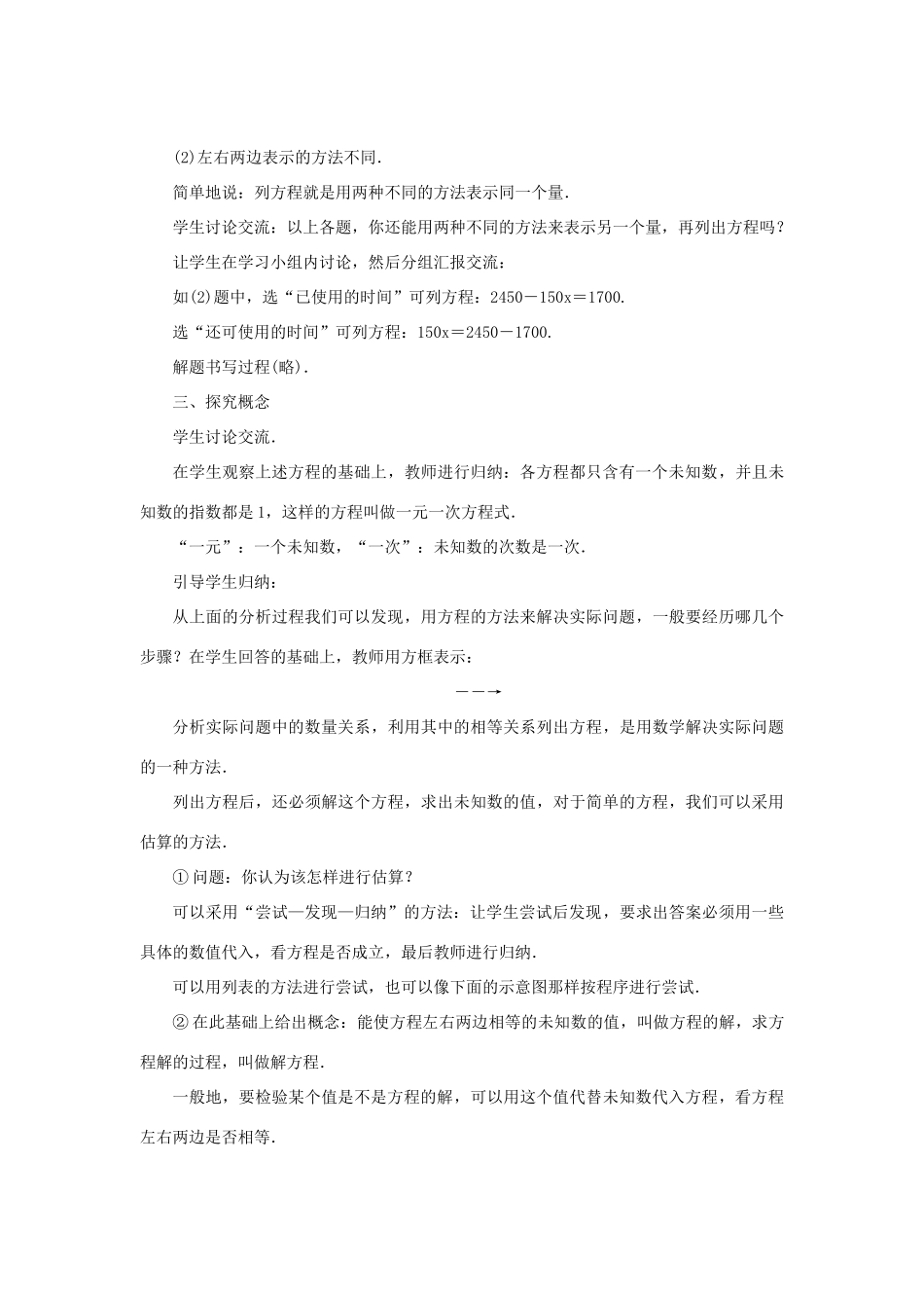 七年级数学上册 第三章 一元一次方程 3.1 从算式到方程3.1.1一元一次方程第2课时 一元一次方程教案 （新版）新人教版-（新版）新人教版初中七年级上册数学教案_第2页