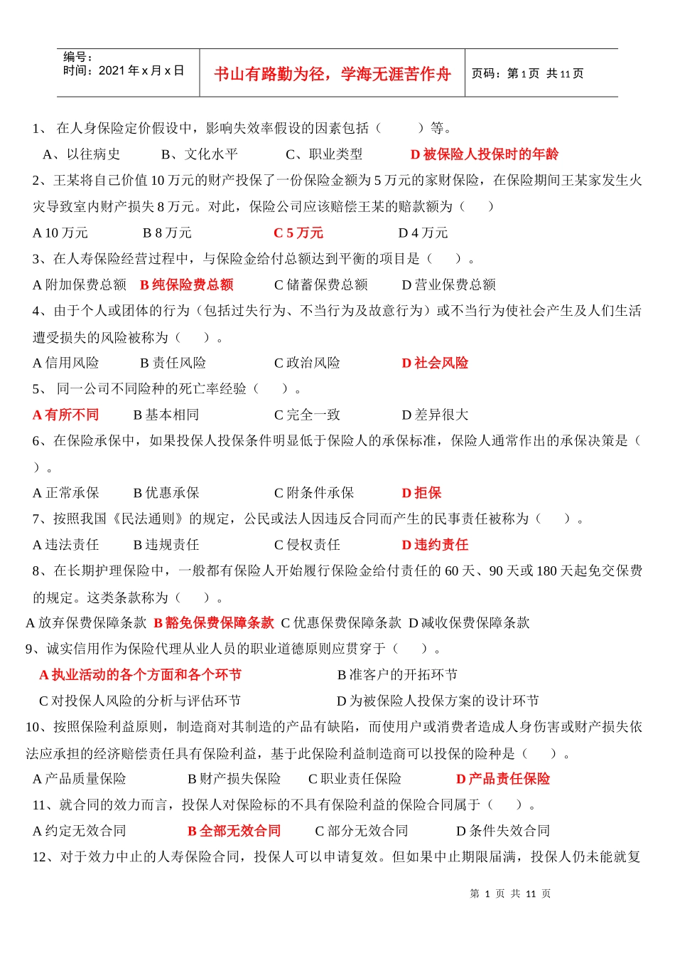 保险代理人考试题第三套_第1页