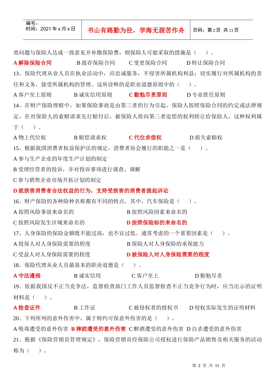 保险代理人考试题第三套_第2页