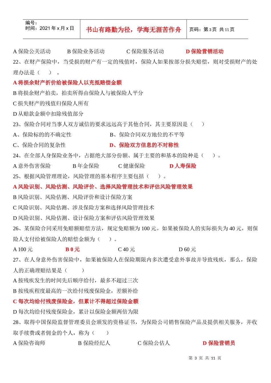 保险代理人考试题第三套_第3页