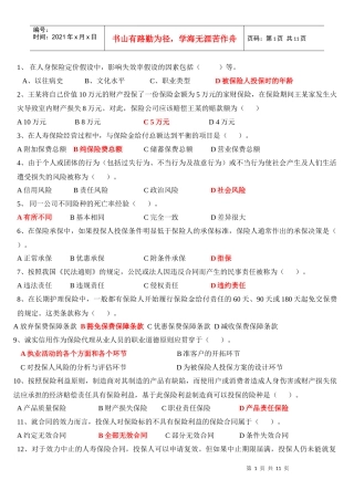 保险代理人考试题第三套