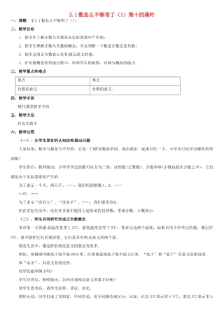 内蒙古巴彦淖尔市乌中旗二中七年级数学上册 第二章第1节数怎么不够用了1教案 人教新课标版