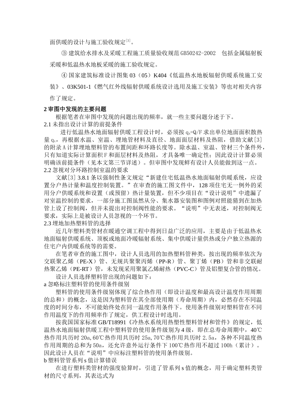低温热水地面辐射供暖工程设计及对若干问题的探讨_第2页