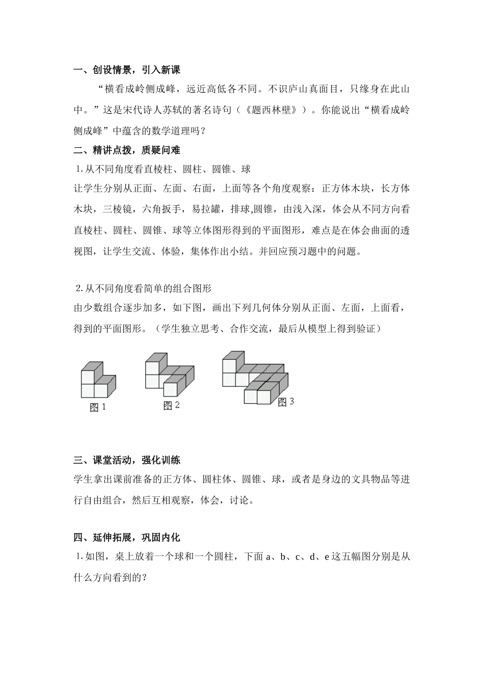七年级数学上4.1.1立体图形与平面图形(2)(教案)新人教版_第2页