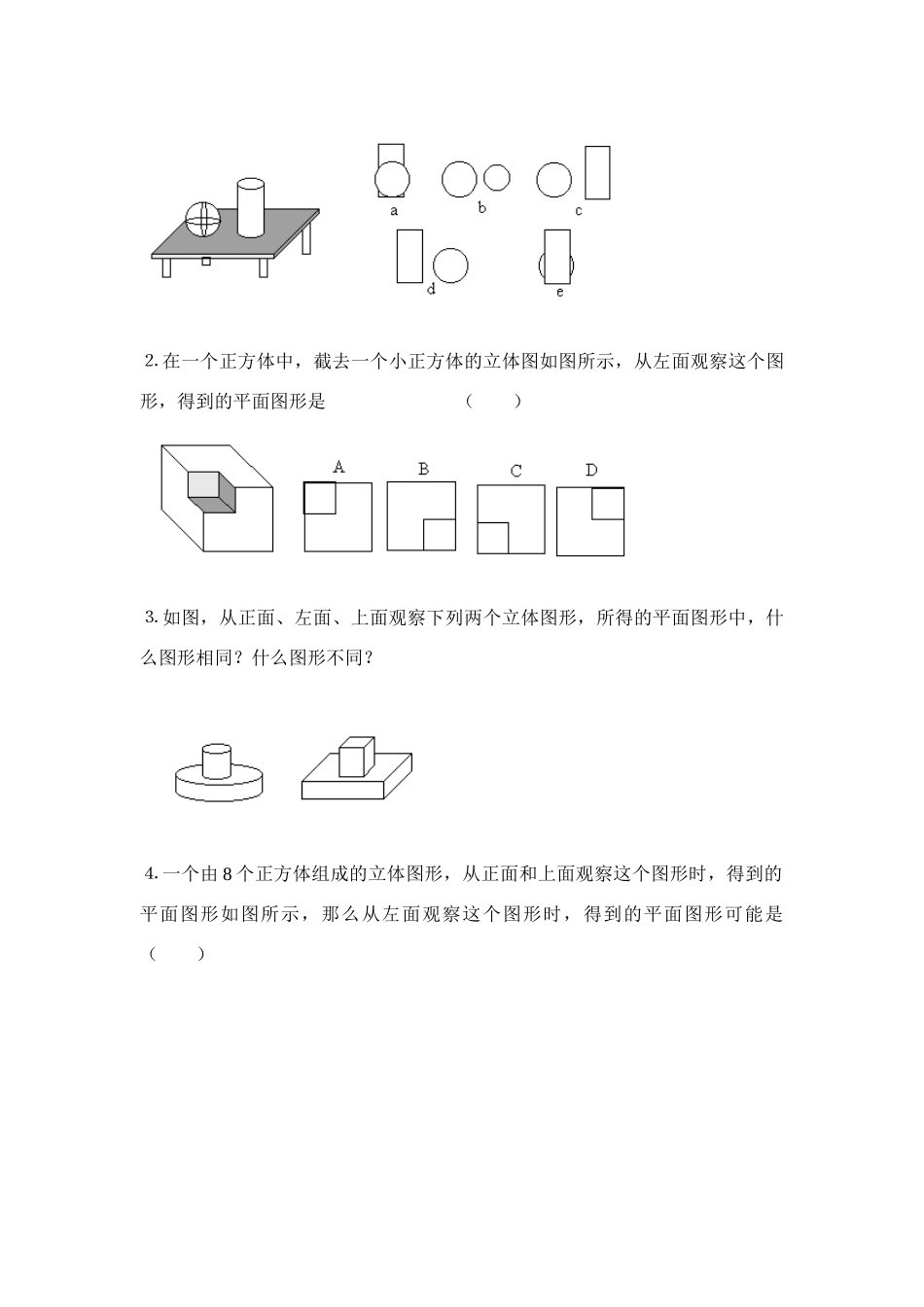 七年级数学上4.1.1立体图形与平面图形(2)(教案)新人教版_第3页