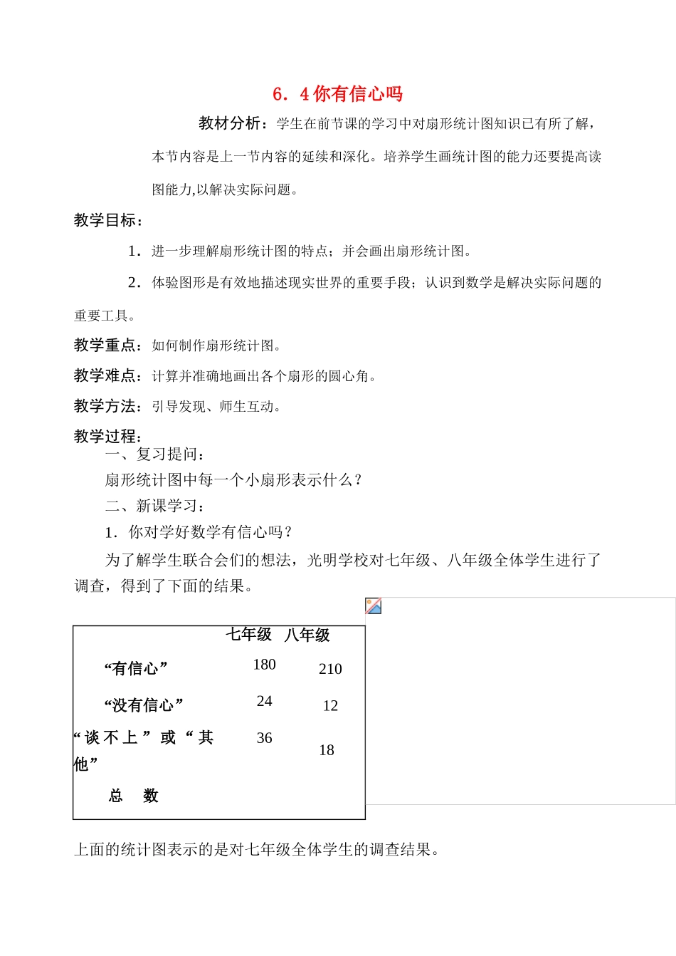 七年级数学上册 6.4你有信心吗教案 北师大版_第1页