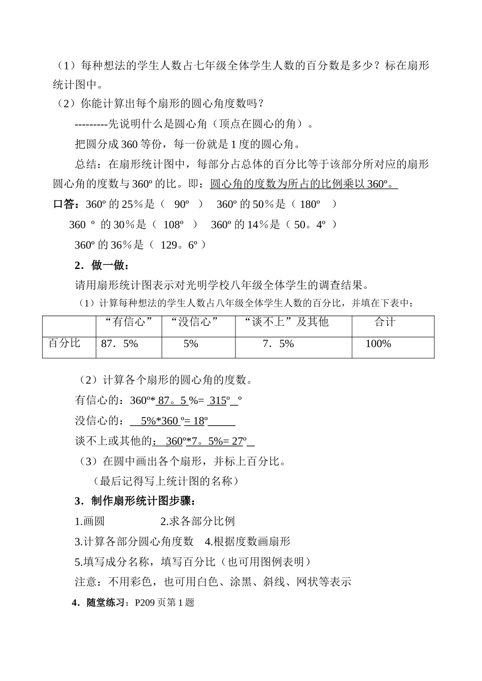 七年级数学上册 6.4你有信心吗教案 北师大版_第2页