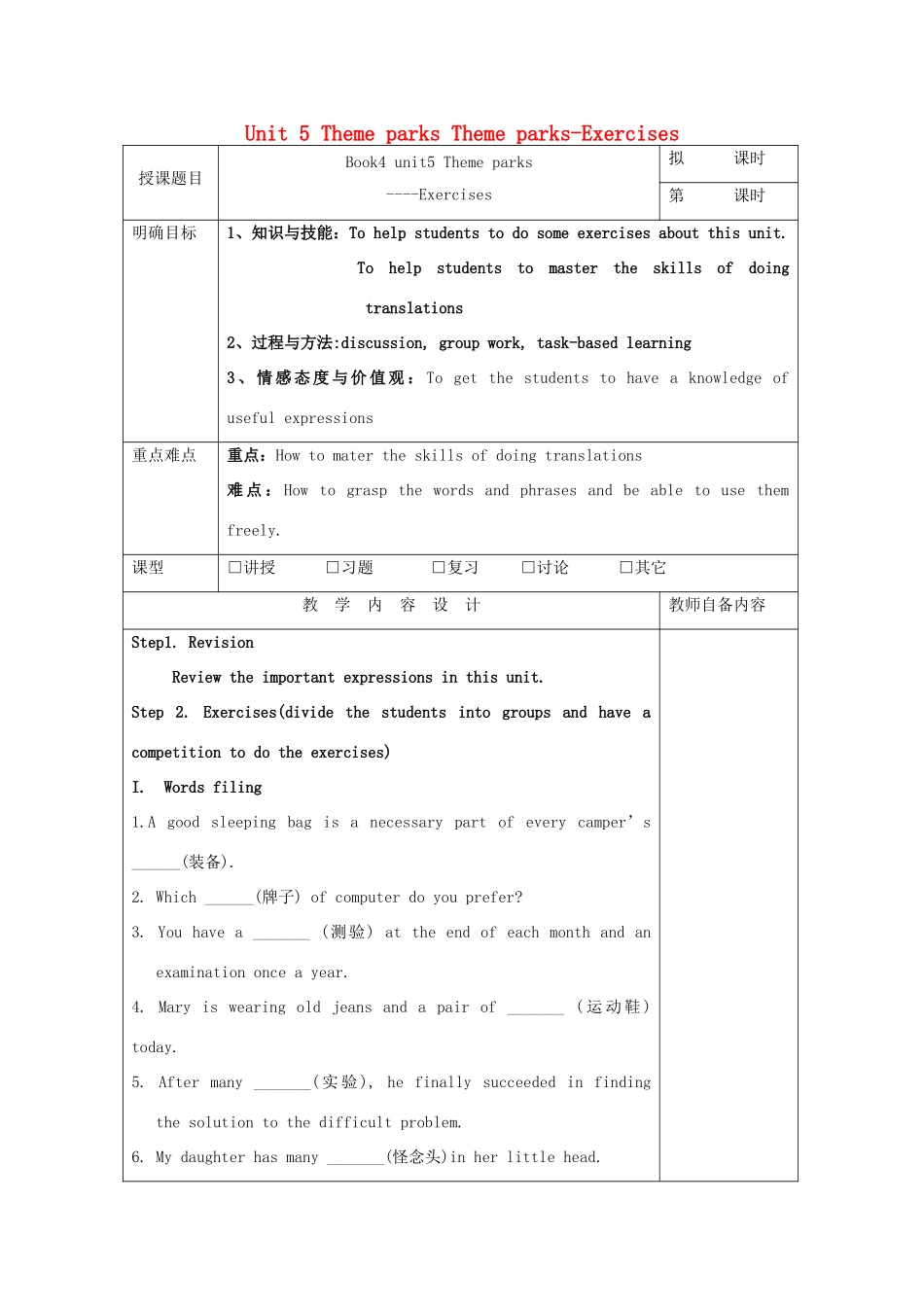 高中英语 Unit 5 Theme parks Theme parks-Exercises教案 新人教版必修4-新人教版高一必修4英语教案_第1页