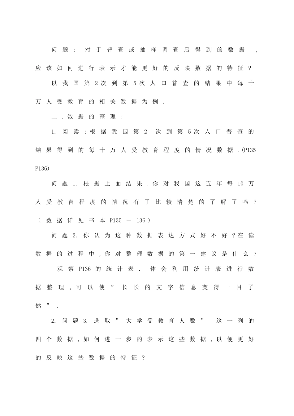 七年级数学下册：12.2统计图的选用（第1课时）教案苏科版_第2页