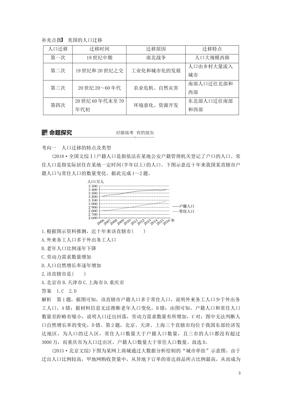 （江苏专用）高考地理大一轮复习 第一章 人口的变化 第16讲 人口的空间变化教案（含解析）新人教版必修2-新人教版高三必修2地理教案_第3页