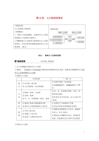 （江苏专用）高考地理大一轮复习 第一章 人口的变化 第16讲 人口的空间变化教案（含解析）新人教版必修2-新人教版高三必修2地理教案