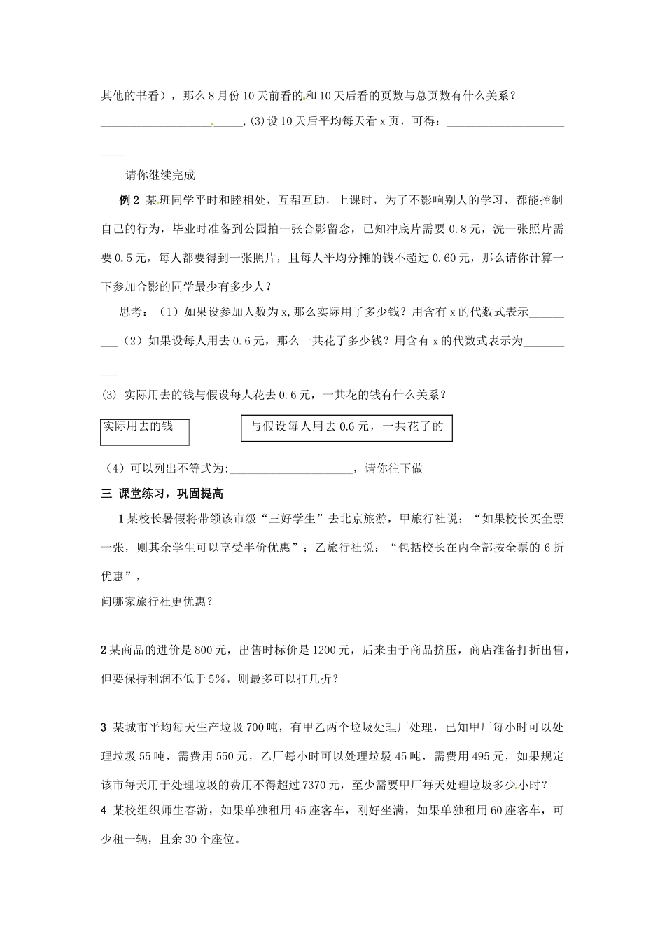 七年级数学上册 53一元一次不等式的应用教案 湘教版_第2页