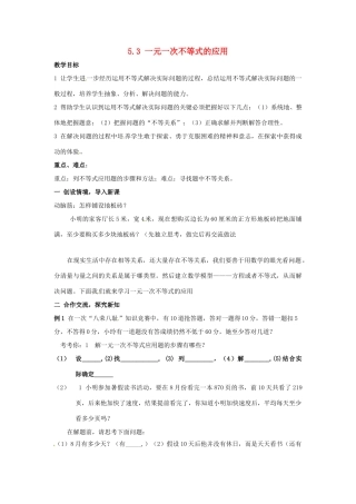 七年级数学上册 53一元一次不等式的应用教案 湘教版