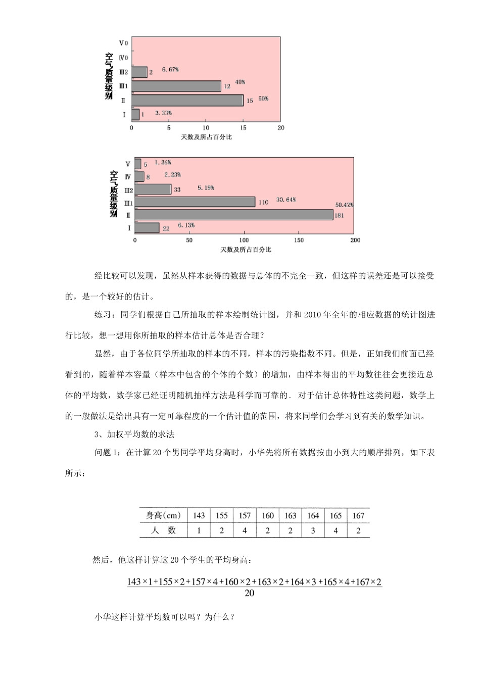 九年级数学下册 4.2用样本估计总体教案 湘教版_第2页