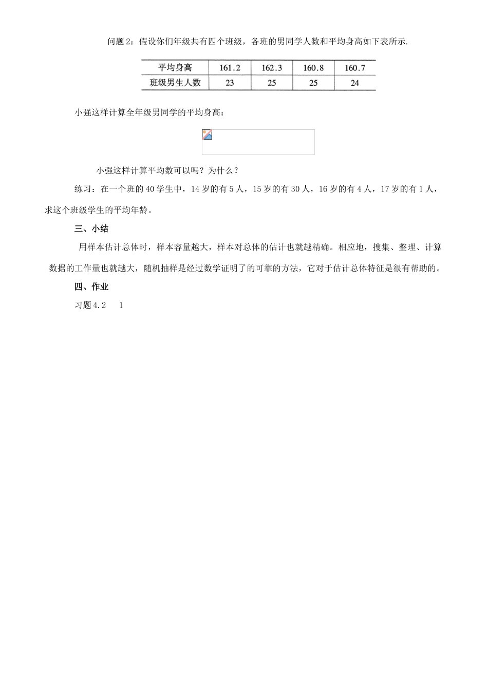 九年级数学下册 4.2用样本估计总体教案 湘教版_第3页