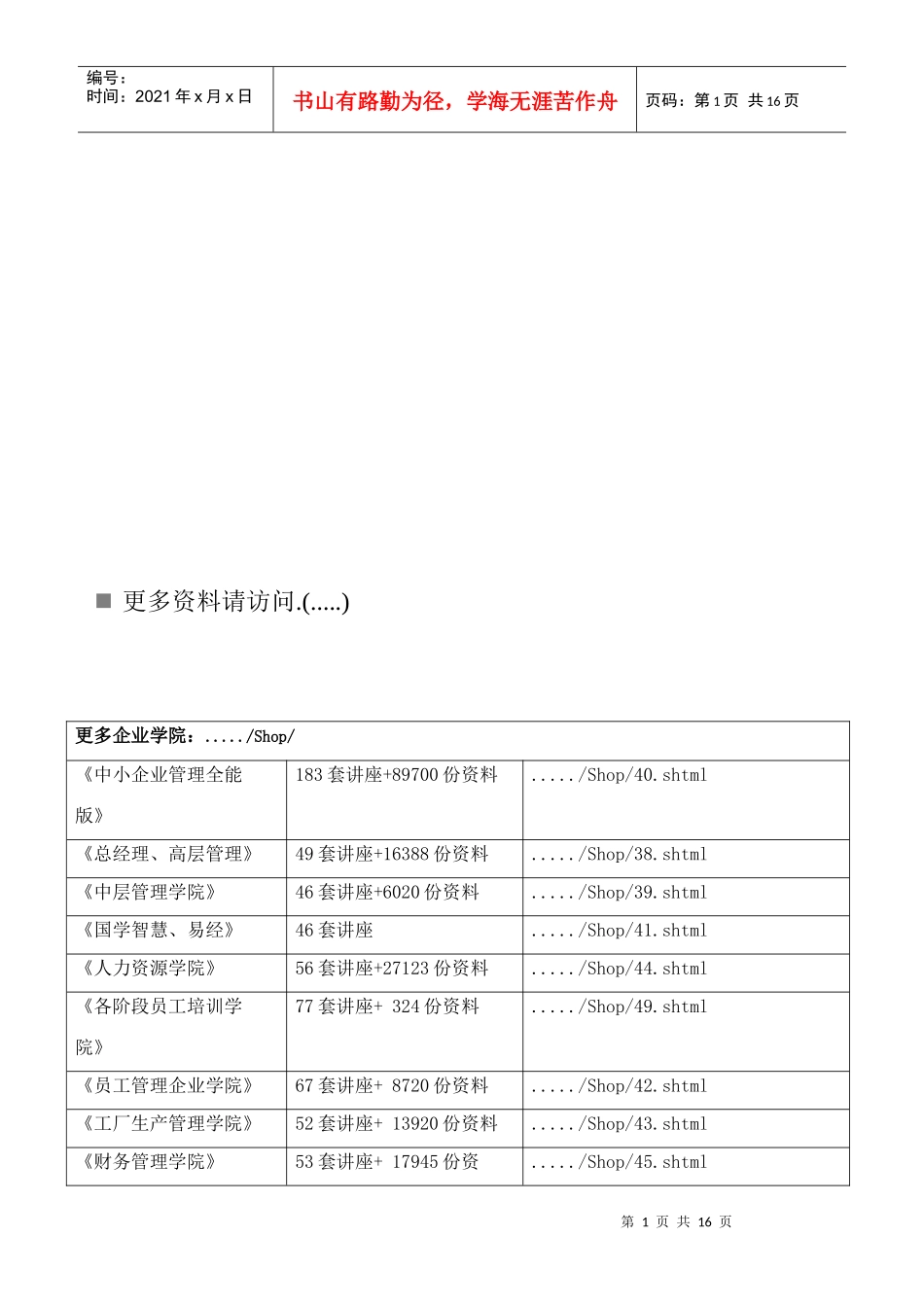《国际金融学》考试试题_第1页
