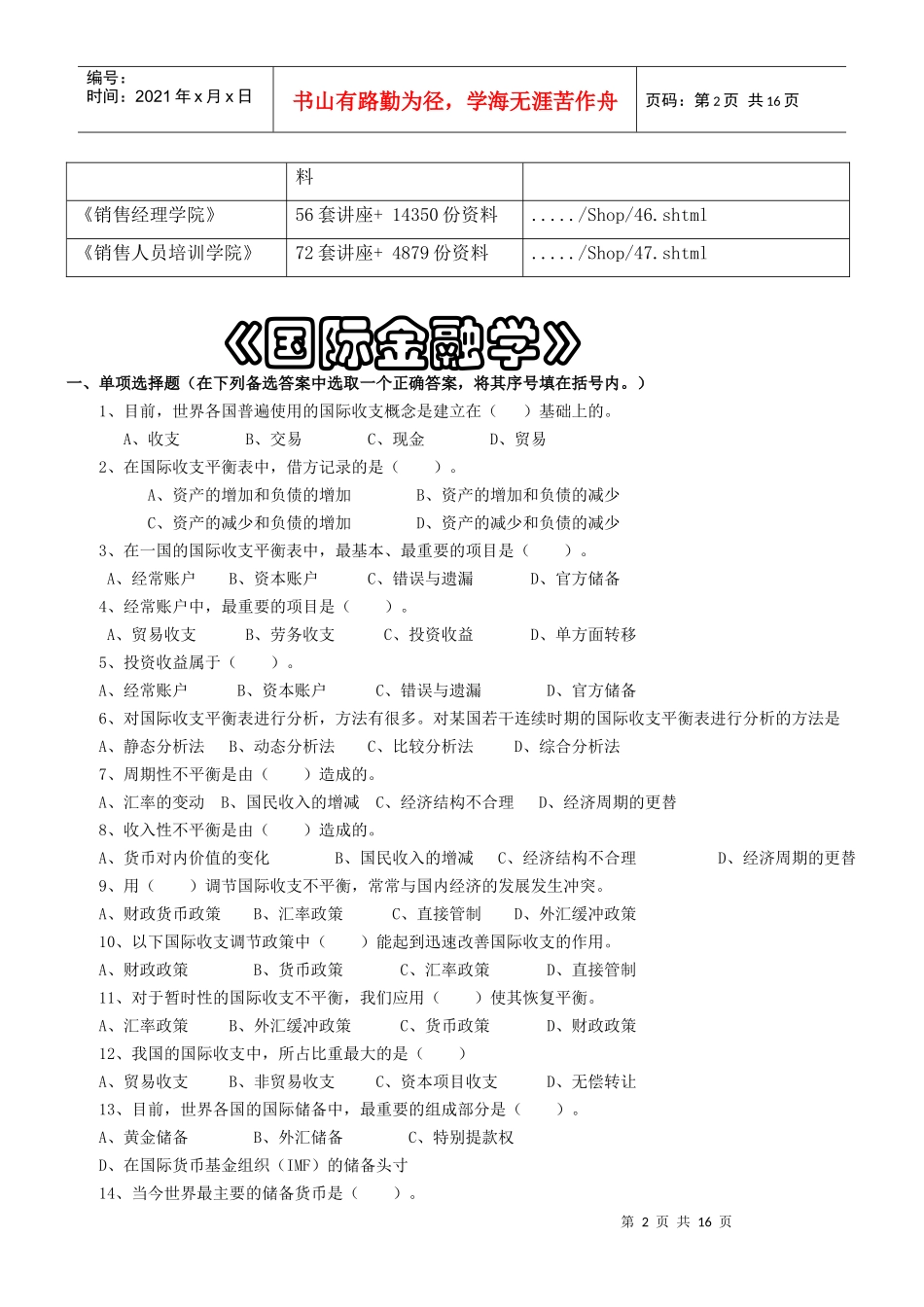《国际金融学》考试试题_第2页