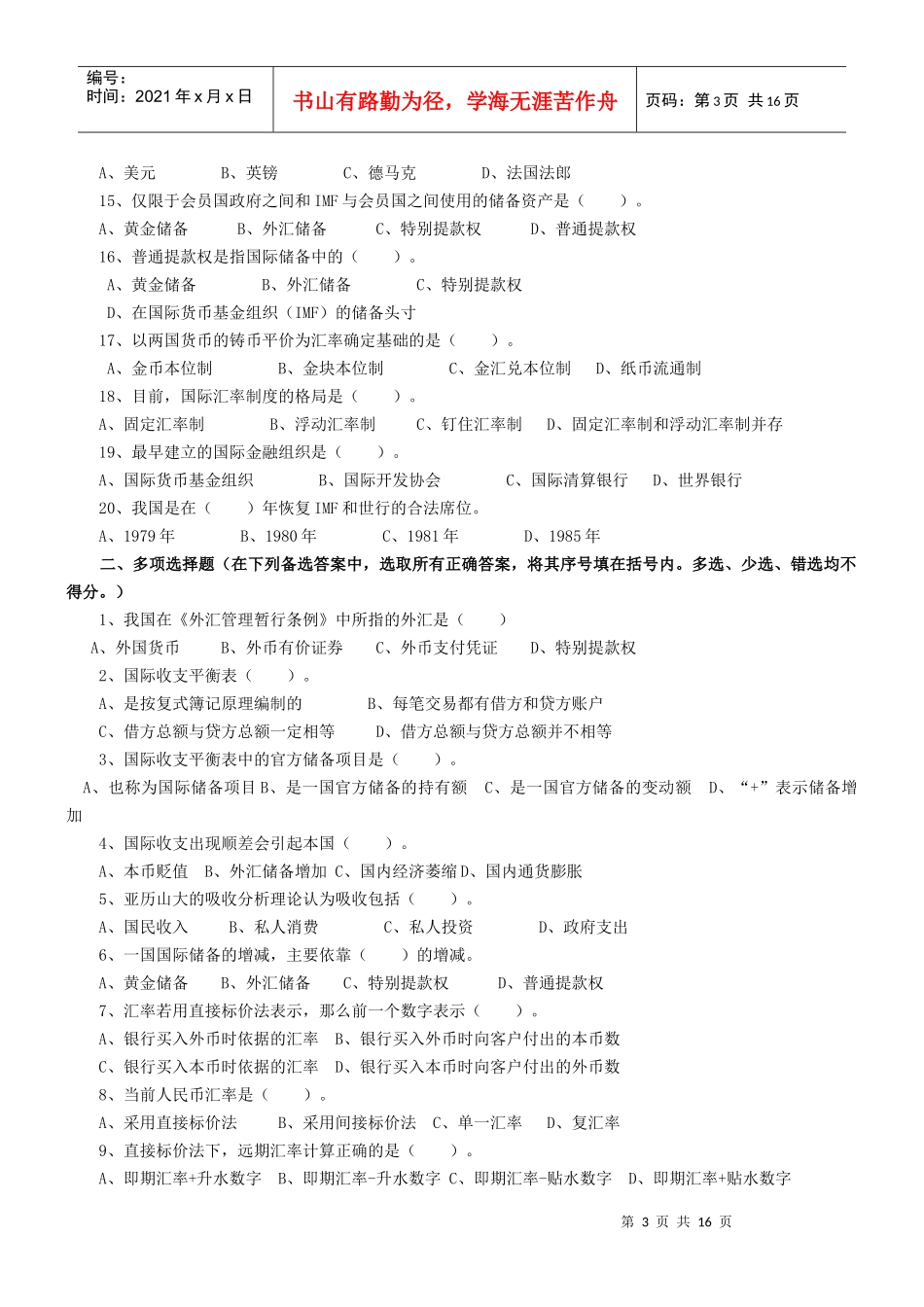 《国际金融学》考试试题_第3页