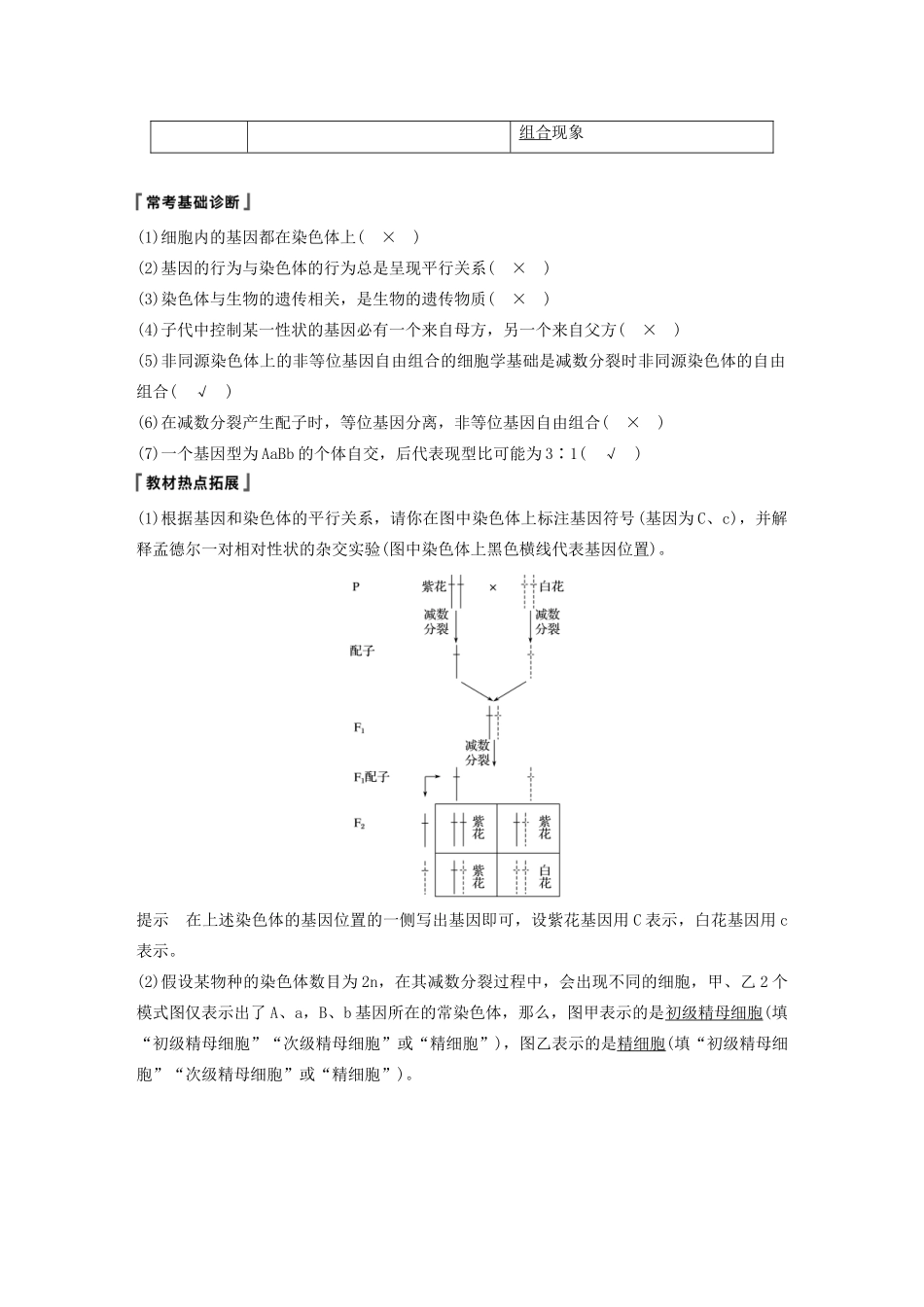 （浙江选考）高考生物新导学大一轮复习 第15讲 遗传的染色体学说、伴性遗传讲义-人教版高三全册生物教案_第2页