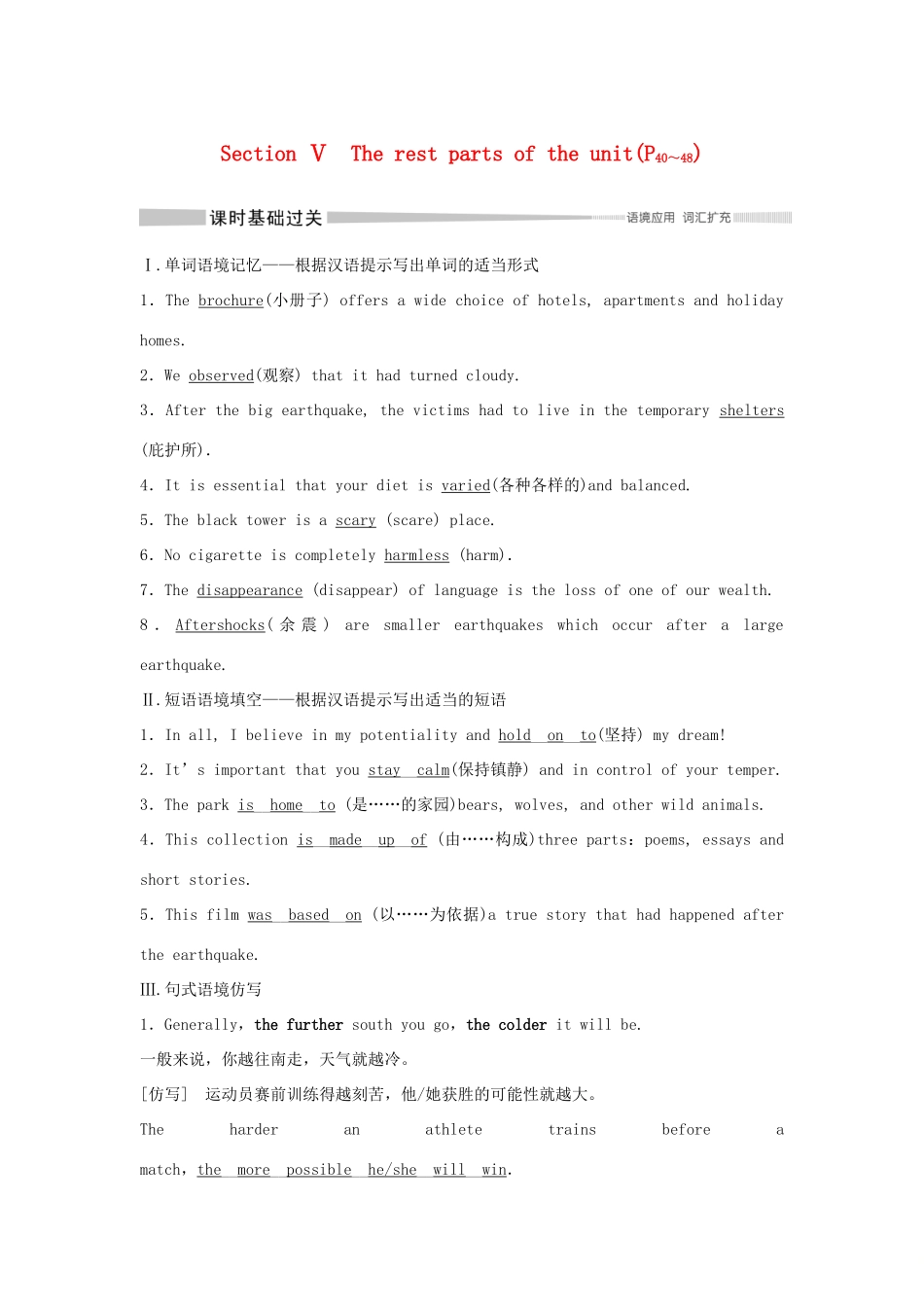 高中英语 Unit 5 HUMANS AND NATURE Section Ⅴ The rest parts of the unit（P40～48）教案 北师大版必修第二册-北师大版高一第二册英语教案_第1页