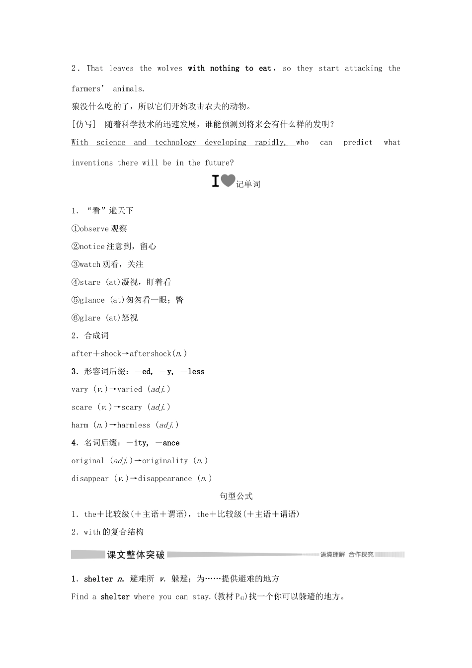 高中英语 Unit 5 HUMANS AND NATURE Section Ⅴ The rest parts of the unit（P40～48）教案 北师大版必修第二册-北师大版高一第二册英语教案_第2页