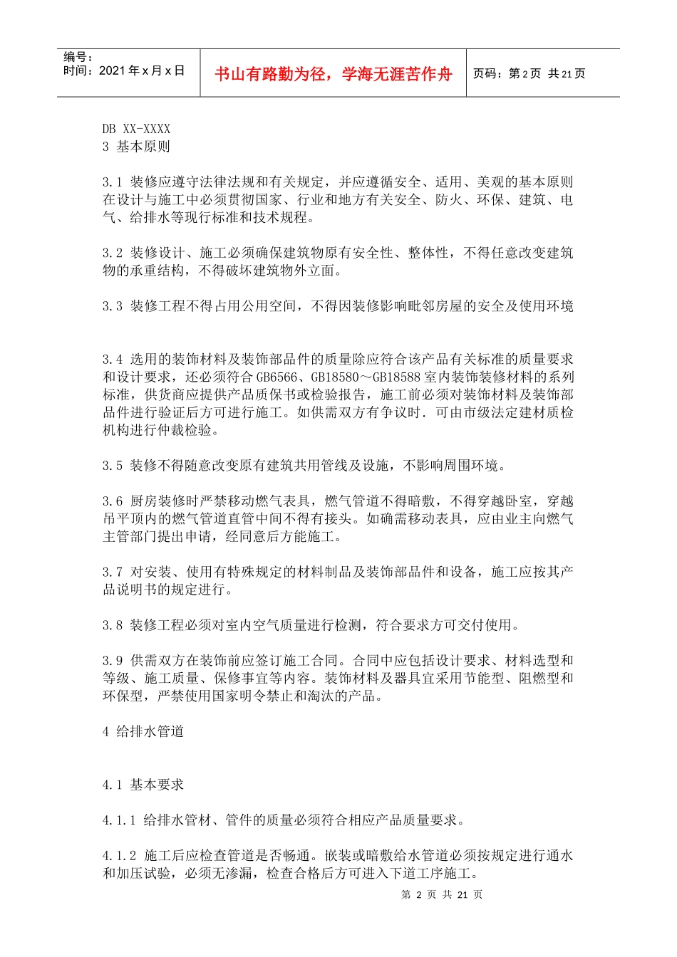 上海市住宅装饰装修验收标准（上海地_第2页