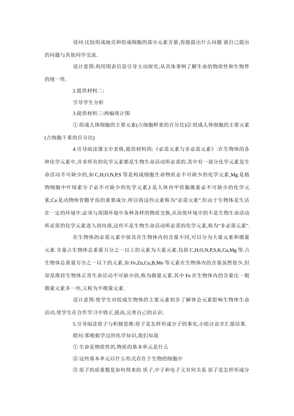 高中生物《细胞中的原子和分子》教案3 苏教版必修1_第3页