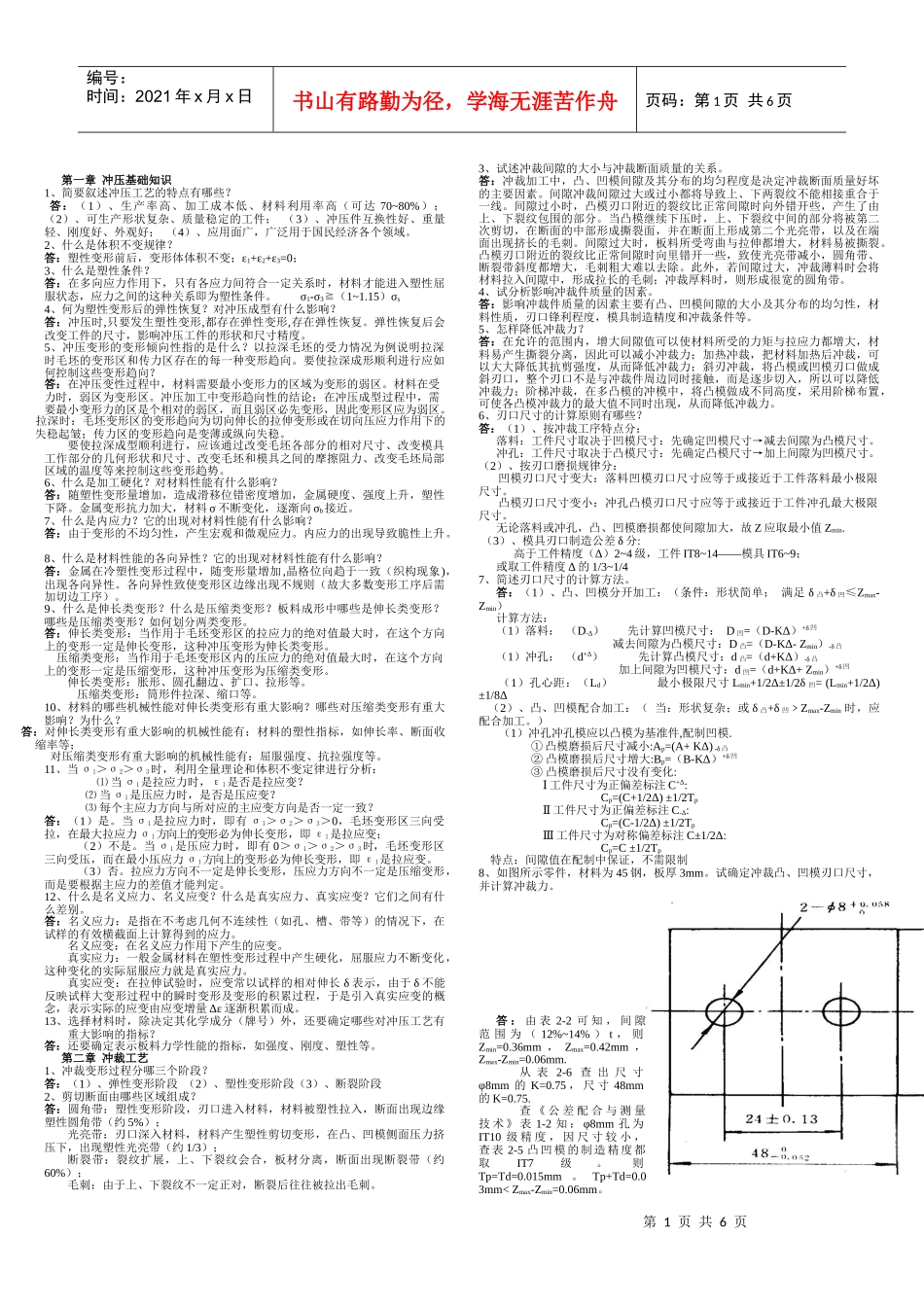 冲压模具设计基础知识测试题_第1页