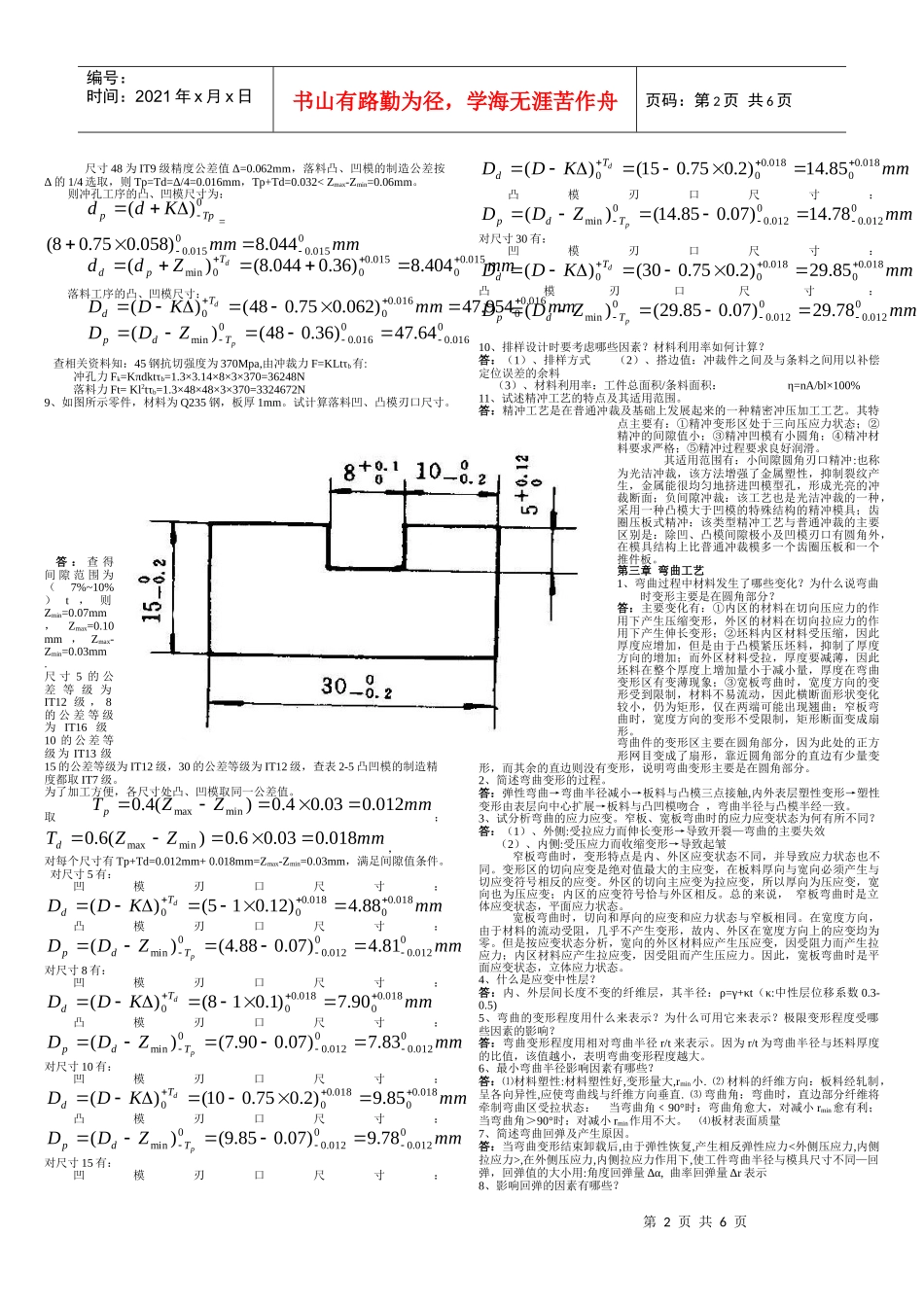 冲压模具设计基础知识测试题_第2页